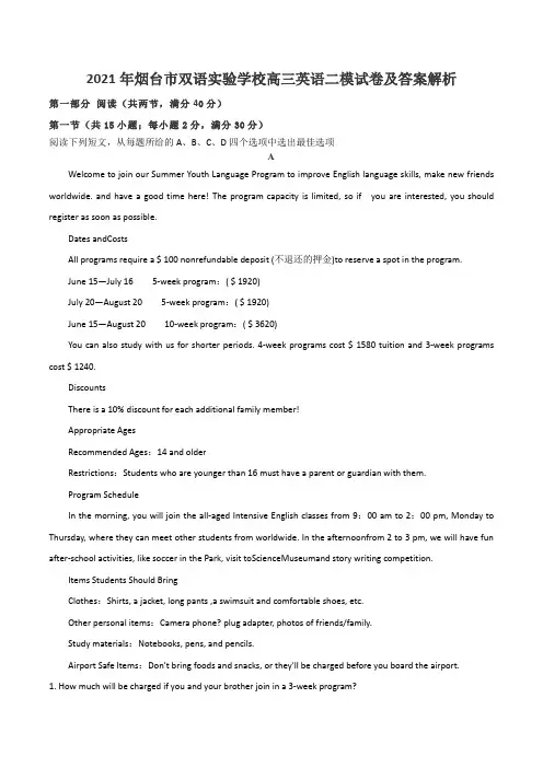 2021年烟台市双语实验学校高三英语二模试卷及答案解析