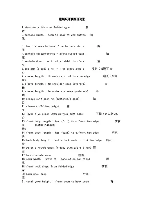 服装尺寸表英语词汇