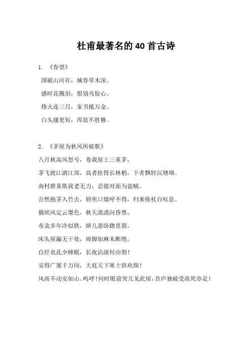 杜甫最著名的40首古诗