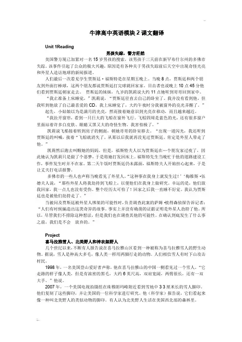 模块二牛津高中英语课文翻译