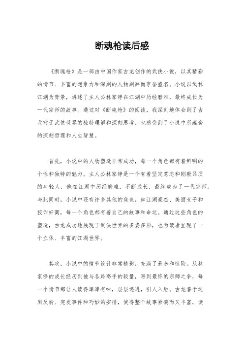 断魂枪读后感