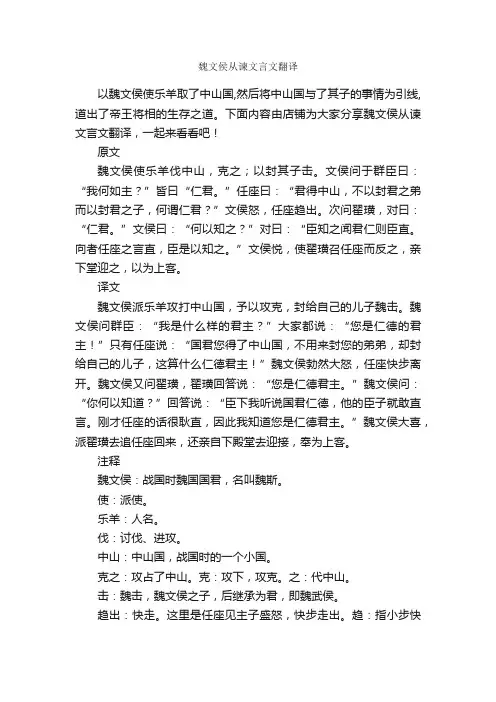 魏文侯从谏文言文翻译