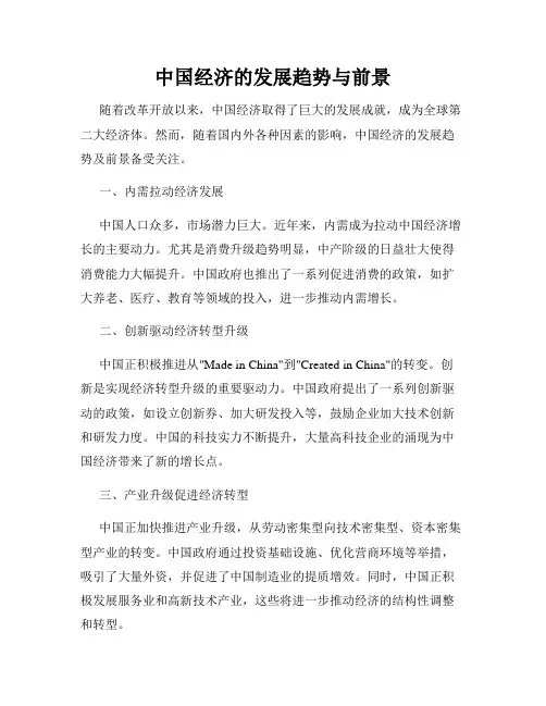中国经济的发展趋势与前景