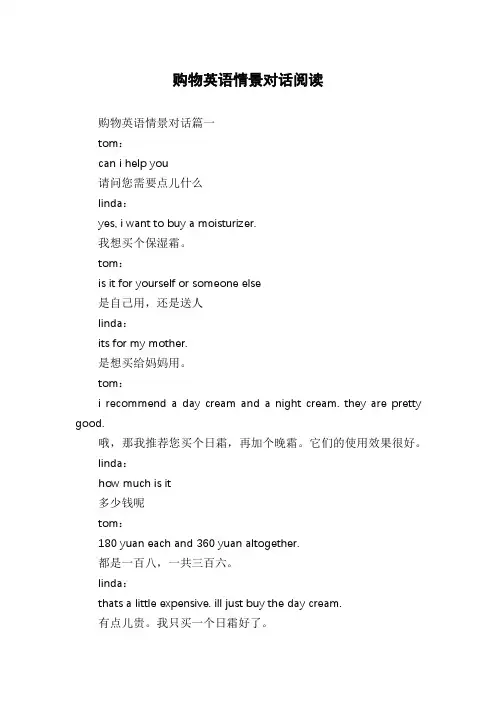 购物英语情景对话阅读