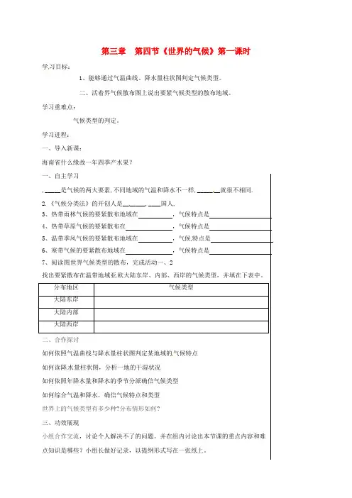 七年级地理上册3_4世界气候教案新人教版