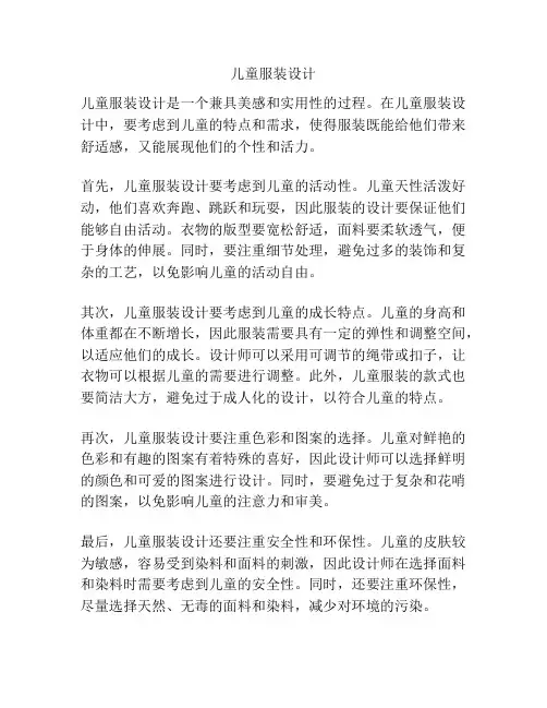 儿童服装设计