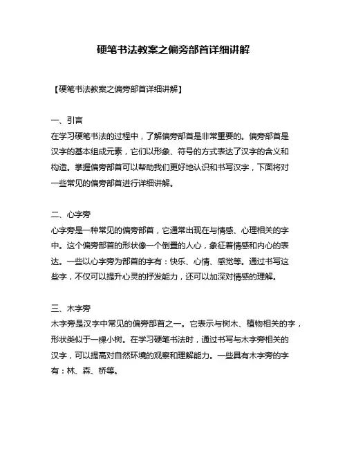 硬笔书法教案之偏旁部首详细讲解