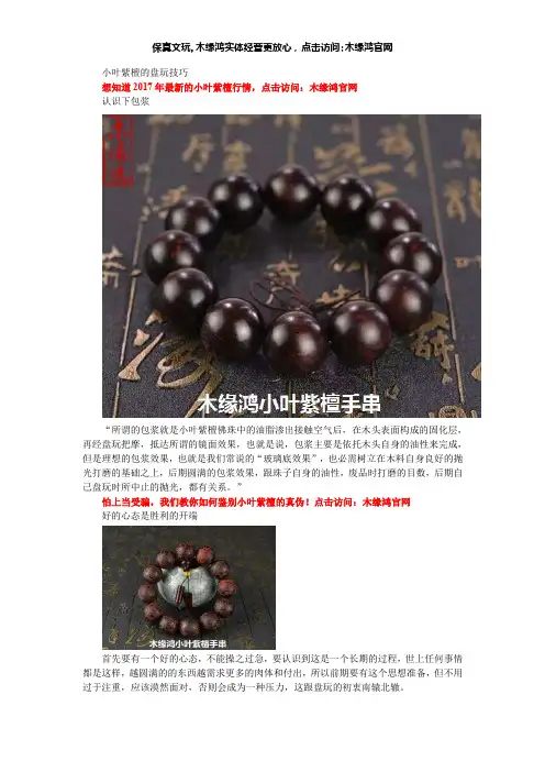 小叶紫檀的盘玩技巧