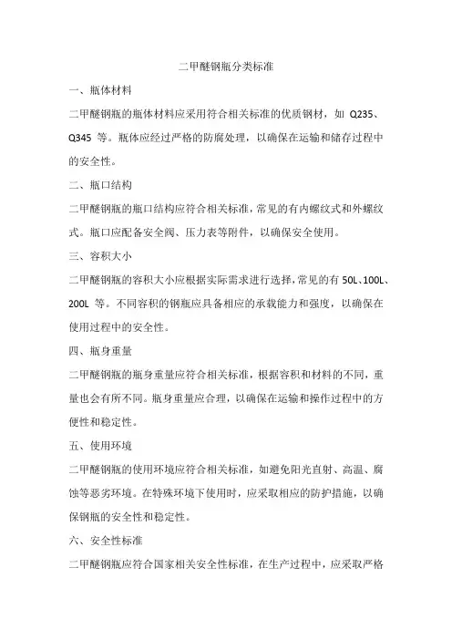二甲醚钢瓶分类标准