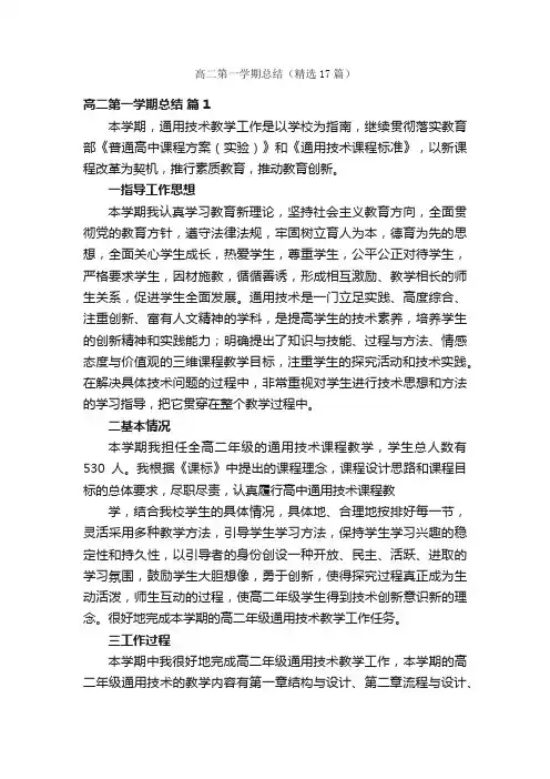 高二第一学期总结（精选17篇）