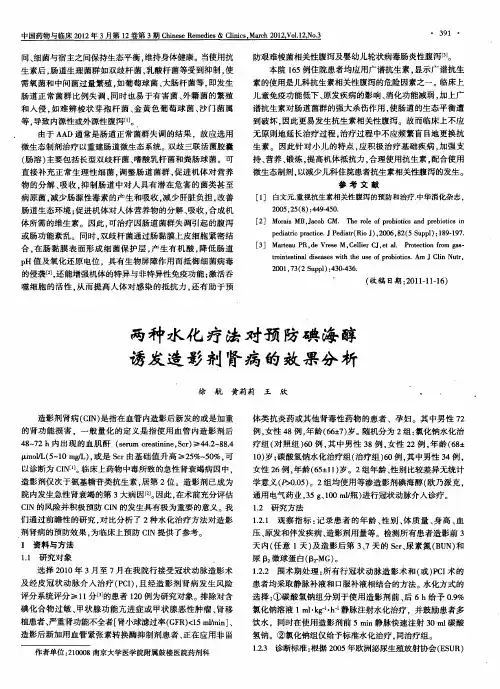 两种水化疗法对预防碘海醇诱发造影剂肾病的效果分析