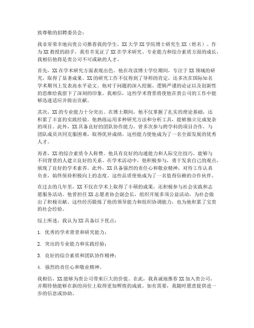 博士生找工作专家推荐信