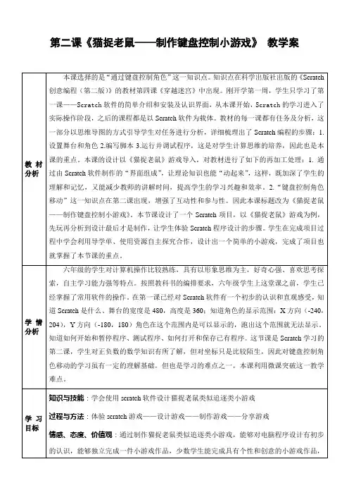 小学信息技术人教六年级下册综合实践《猫捉老鼠