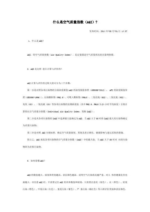 什么是空气质量指数(AQI)