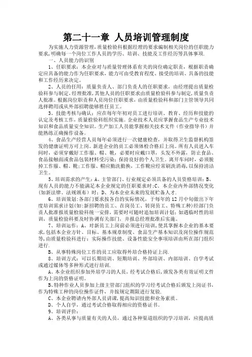 质量手册人员培训管理制度