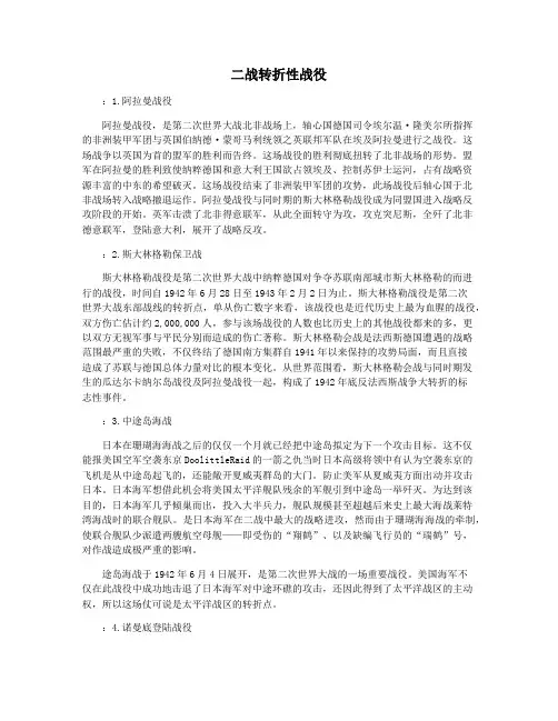 二战转折性战役