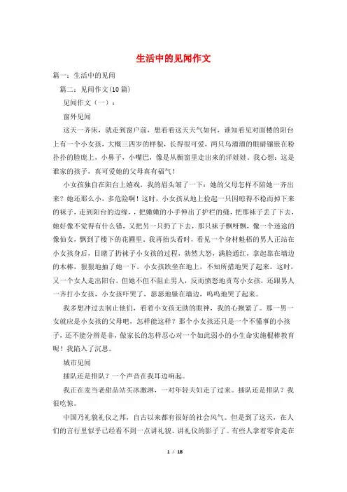 生活中的见闻作文