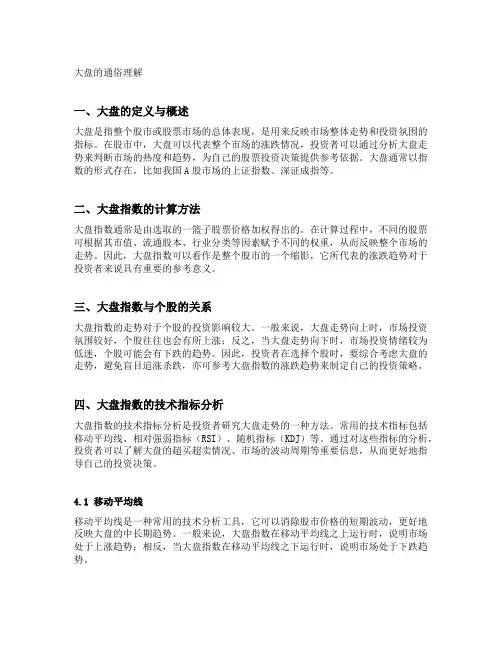 大盘的通俗理解