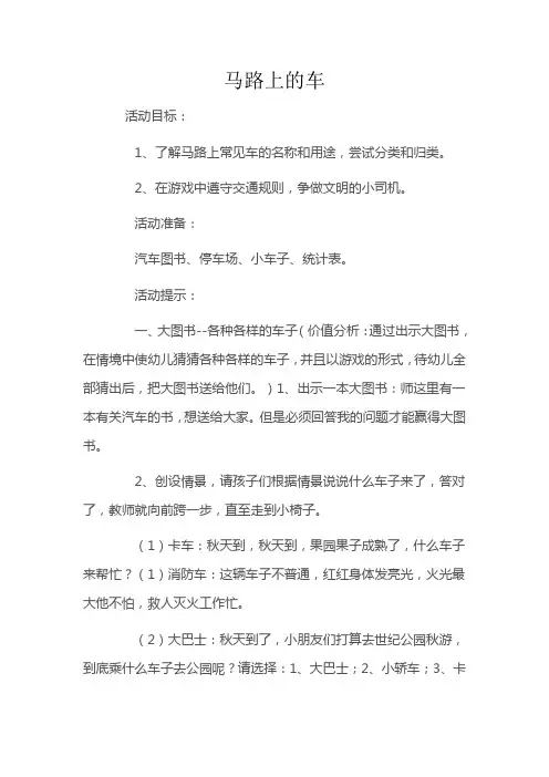 马路上的车  科学
