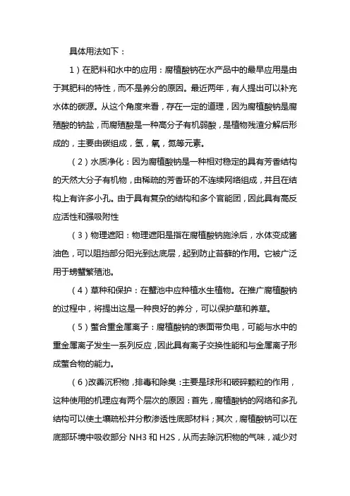 腐植酸钠水产养殖作用