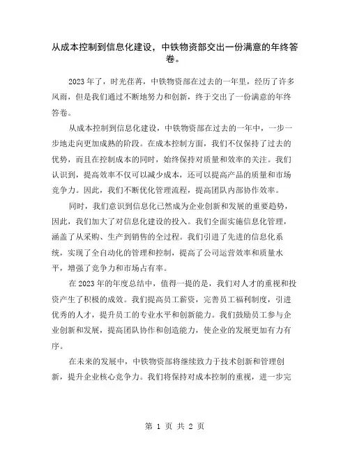 从成本控制到信息化建设,中铁物资部交出一份满意的年终答卷。
