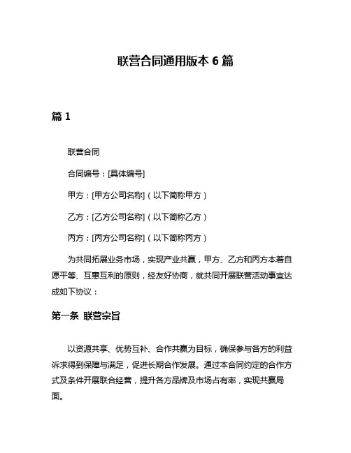 联营合同通用版本6篇