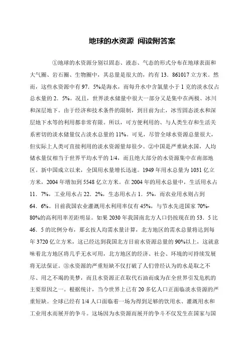 地球的水资源 阅读附答案