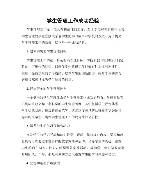 学生管理工作成功经验