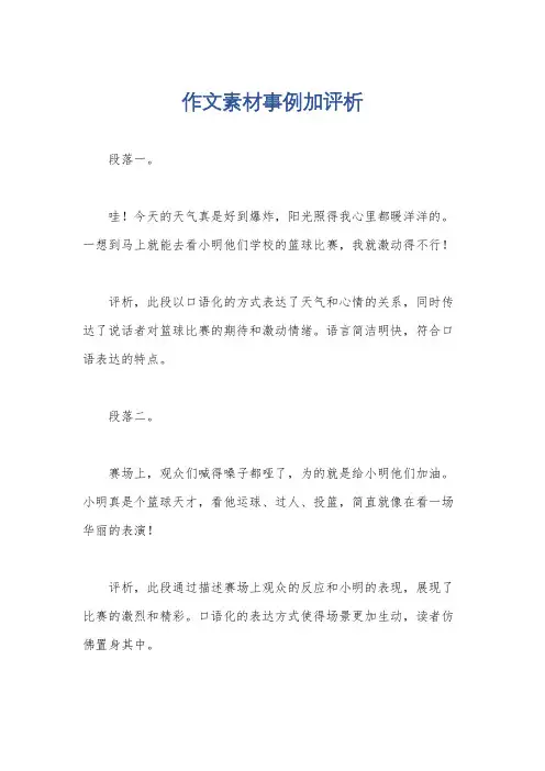 作文素材事例加评析
