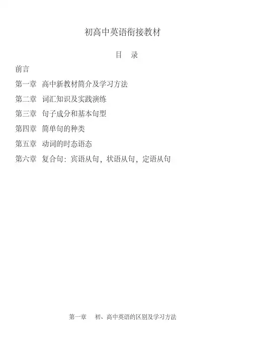 (精品)初高中英语衔接教材(2019)