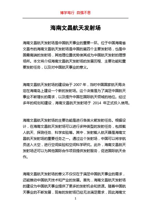 海南文昌航天发射场