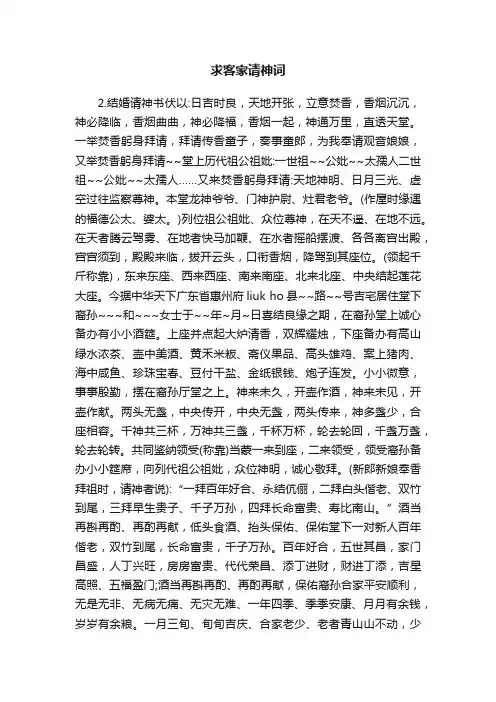 求客家请神词