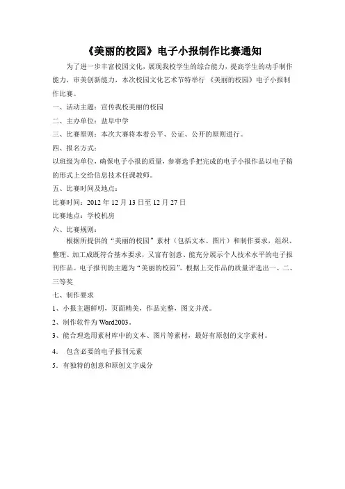 电子小报比赛方案
