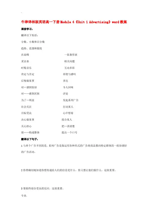 高中英语 Unit1 Advertising教案 译林牛津版必修4