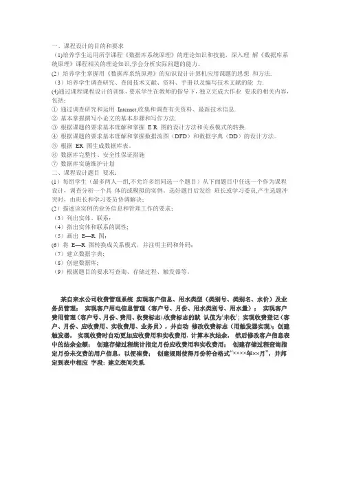 某公司自来水收费管理系统
