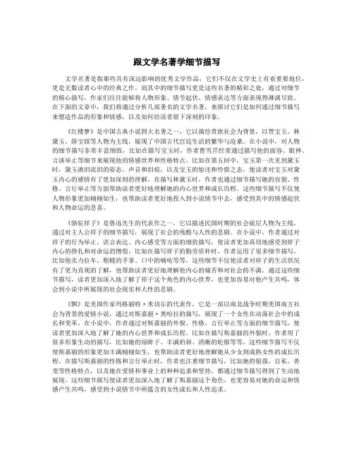 跟文学名著学细节描写