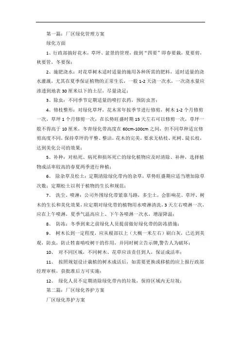 厂区绿化服务方案