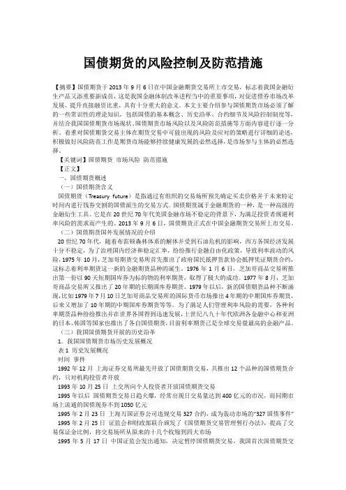 国债期货的风险控制及防范措施
