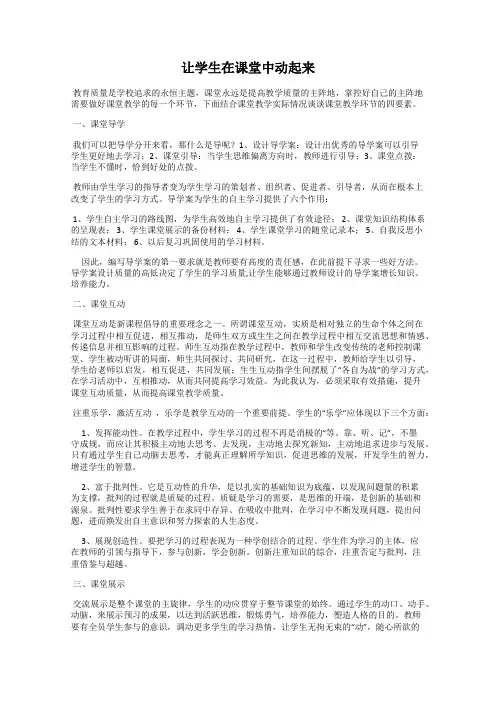 让学生在课堂中动起来
