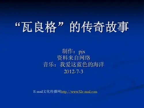瓦良格的传奇故事