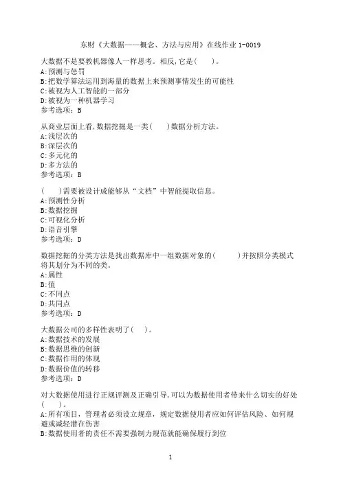 东北财经大学《大数据——概念、方法与应用》在线作业1-0019
