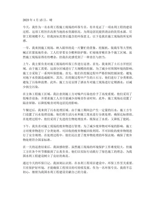 水利工程施工环保日记