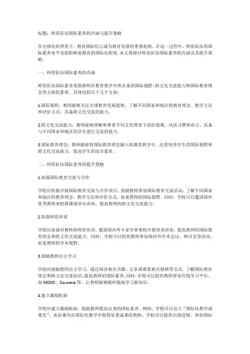 师资队伍国际素养专项
