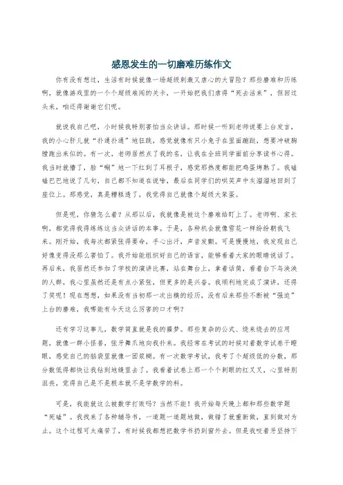 感恩发生的一切磨难历练作文