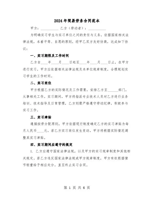 2024年简易劳务合同范本（二篇）