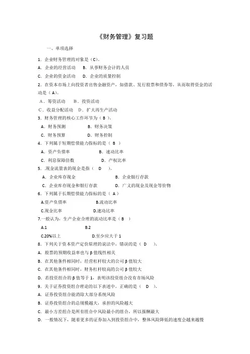 财务管理复习题