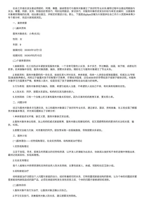 社会工作介入贫困单亲青少年个案分析