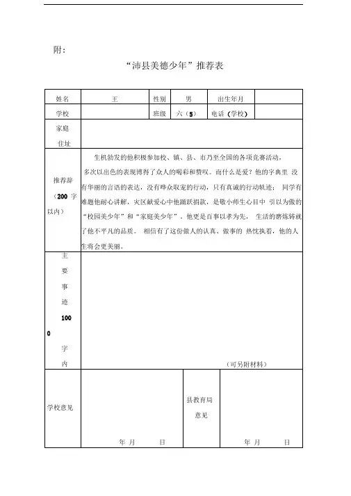 美德少年推荐表