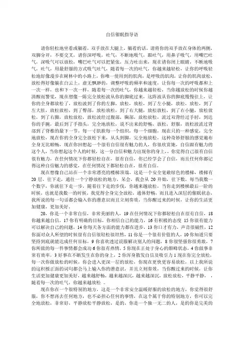 自信催眠指导语