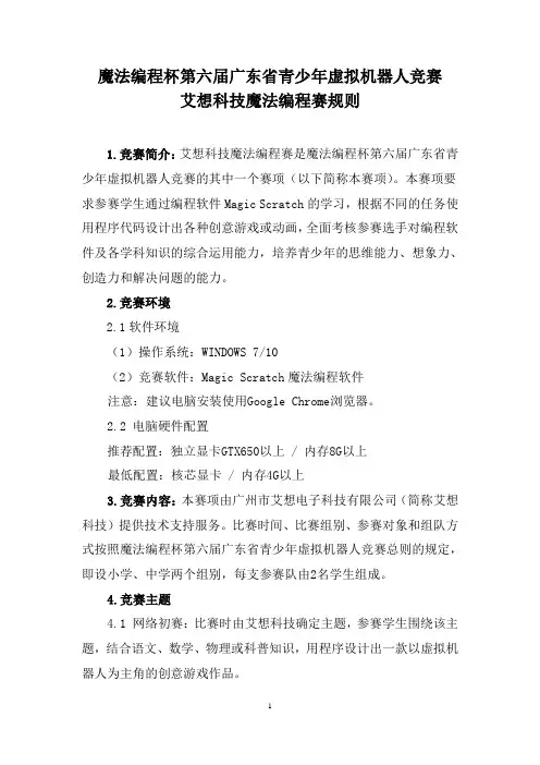 魔法编程杯第六届广东青少年虚拟机器人竞赛